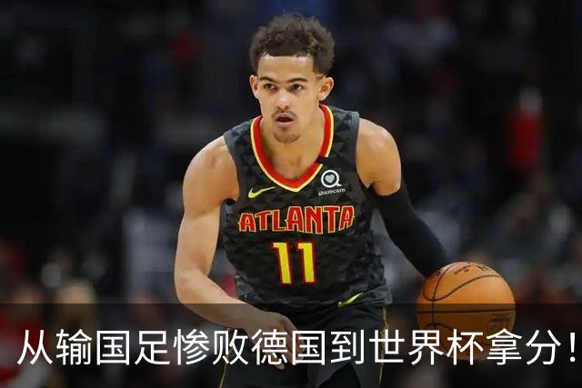 从输国足惨败德国到世界杯拿分！库拉索门将15次扑救破纪录