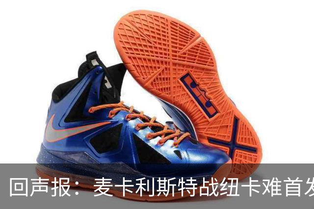 回声报：麦卡利斯特战纽卡难首发，阿劳霍或搭范戴克