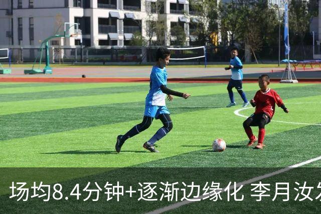 场均8.4分钟+逐渐边缘化 李月汝发文表达失望与无助