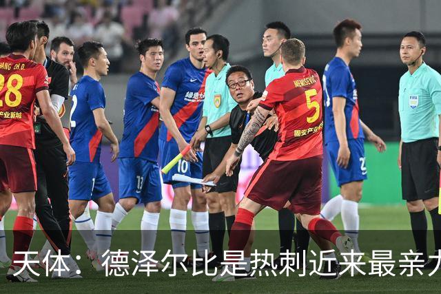 天体：德泽尔比是热刺近来最亲力亲为的主教练 他拥有转会决定权