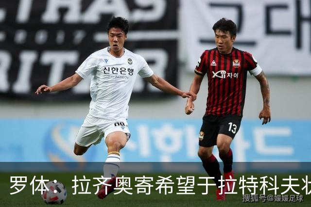 罗体：拉齐奥寄希望于拉特科夫状态复苏，加图索将重新评估球员