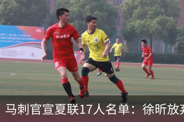 马刺官宣夏联17人名单：徐昕放弃 33+9三分打爆中国男篮李贤重在列