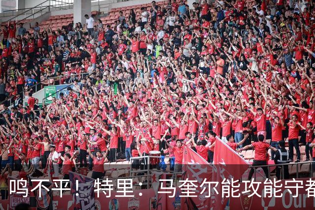 鸣不平！特里：马奎尔能攻能守都不选！英格兰名单有11人不该入选