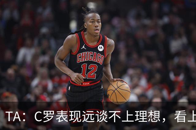 TA：C罗表现远谈不上理想，看上去是41岁的人在努力对抗时间
